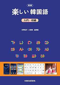 一緒に学ぶ韓国語 II 韓国語教材 イ・ジュンギと楽しく勉強する韓国語学習教材 「イ